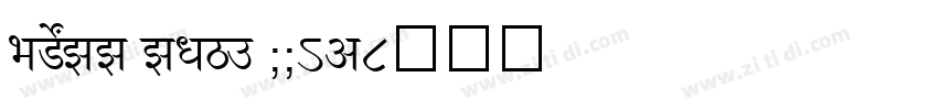 SHREE ENG7 0045字体转换